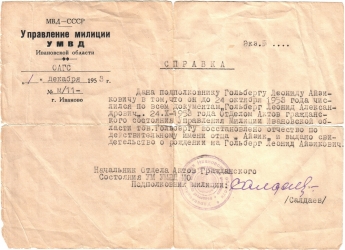 Восстановление отчества 1953