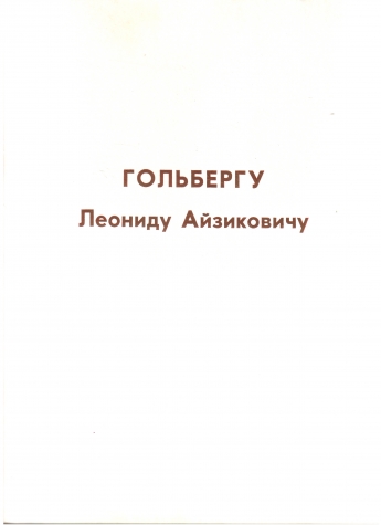 60 лет Адрес от Гипроавтотранса 1