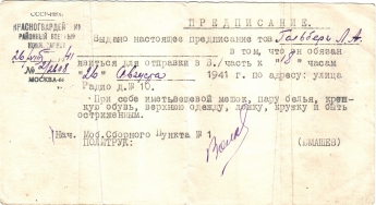 Повестка 1941