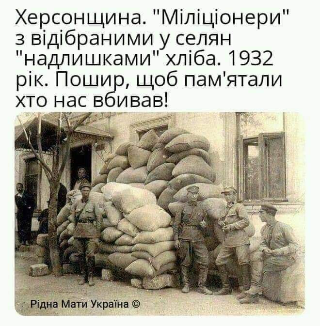 Голодомор