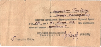 Присвоение звания 1942