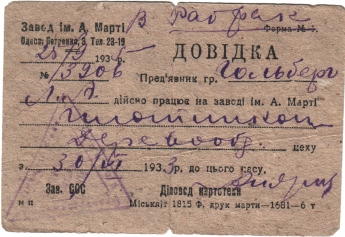 Справка завода 1933