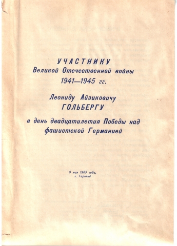 20 лет Победы от ТИСИЗа титул