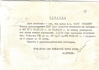 Справка госпиталя вены 1950