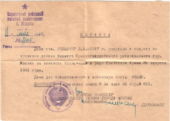 Справка военкомата 1984