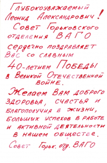 40 лет Победы от ВАГО